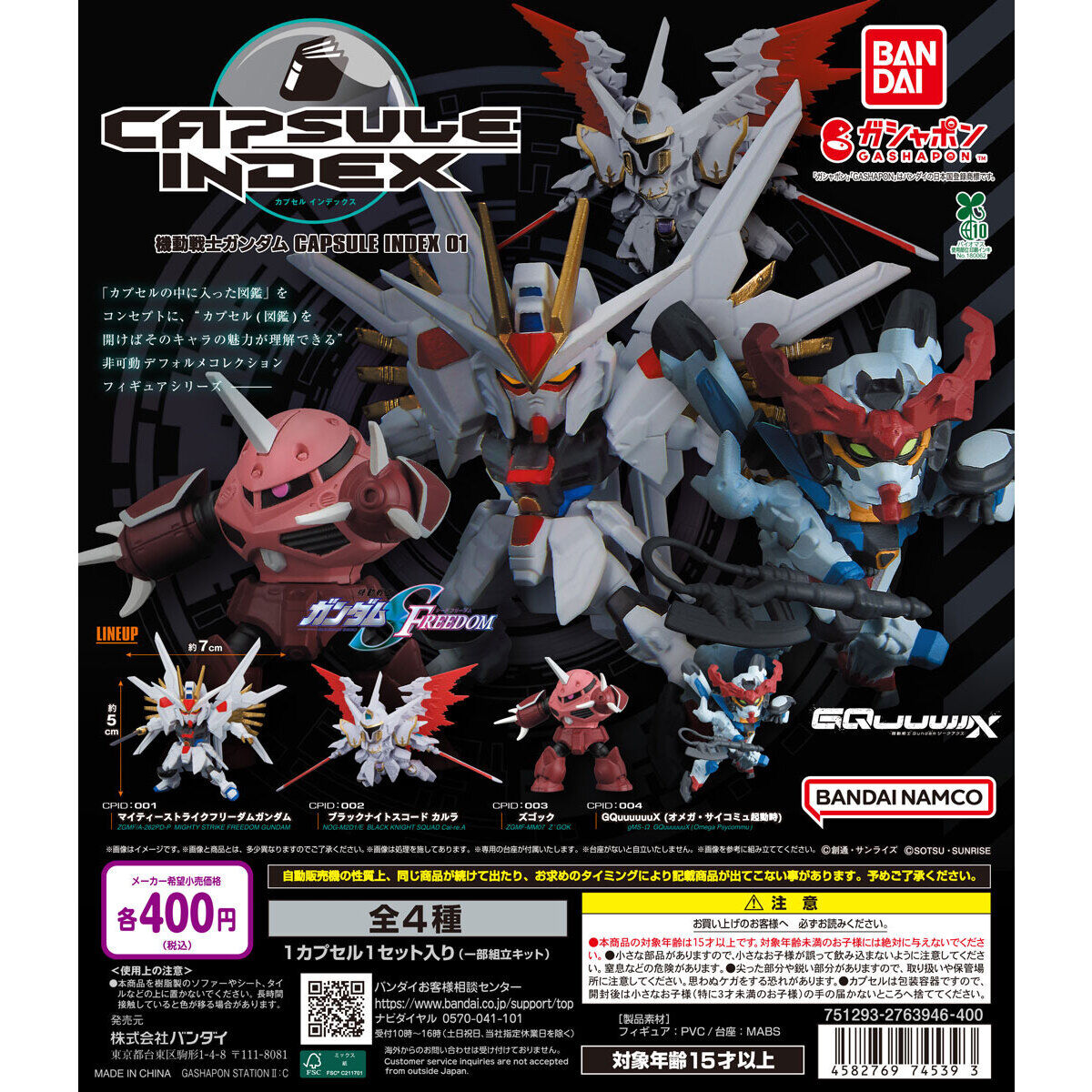 Mobile Suit Gundam Capsule Figure Index 1 Bandai Gashapon Toys
