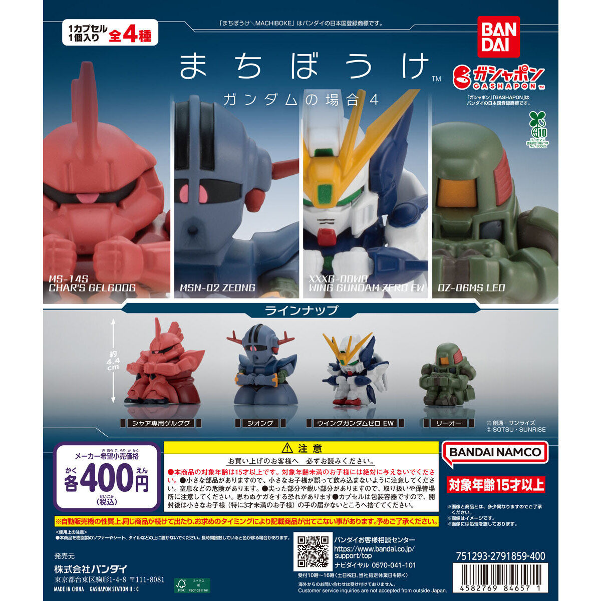Mobile Suit Gundam Machiboke Capsule Figure Vol 4 Bandai Gashapon Toys (set of 4)