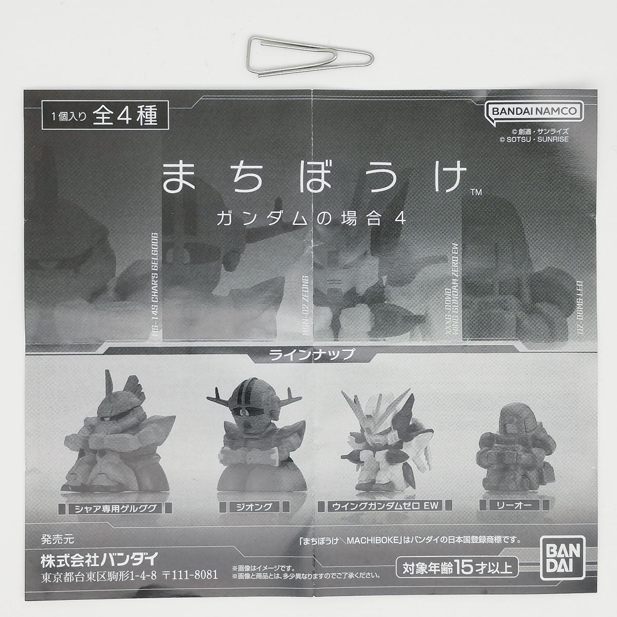 Mobile Suit Gundam Machiboke Capsule Figure Vol 4 Bandai Gashapon Toys (set of 4)