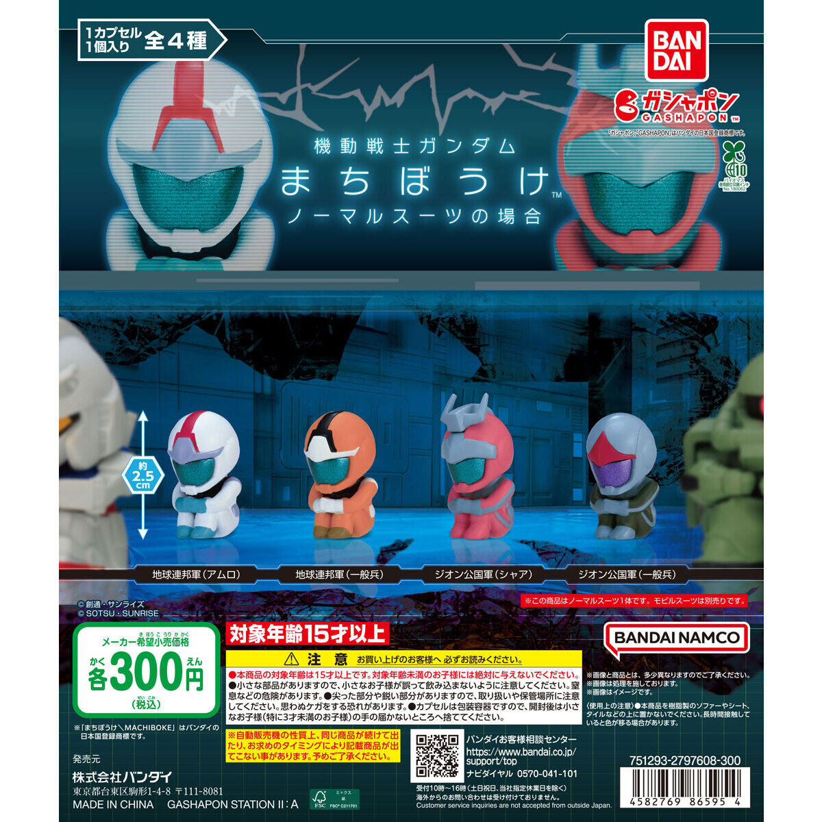 Gundam Machiboke Normal Suit Version Bandai Gashapon Toys