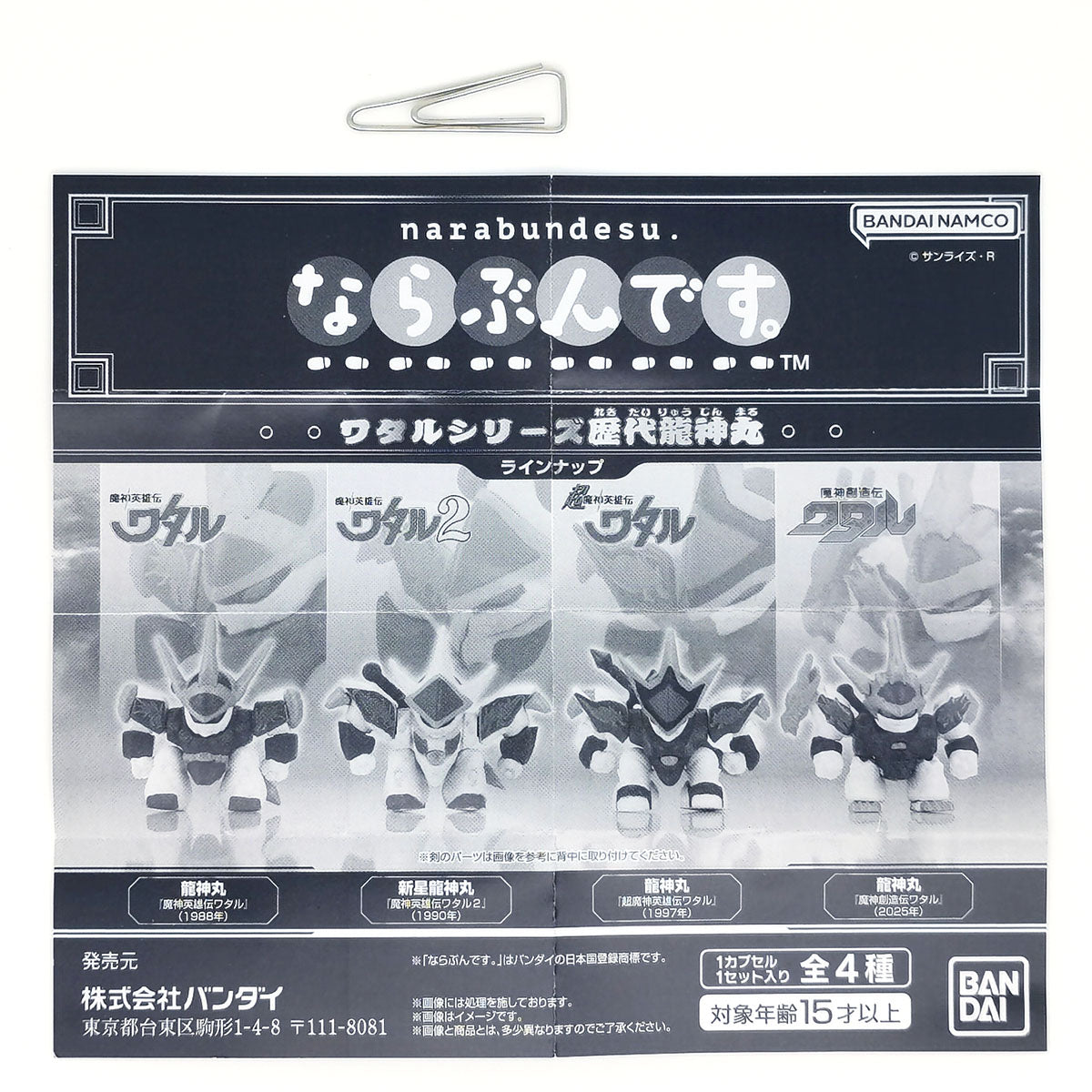 Wataru series Historic Ryujinmaru Narabundesu Figure Bandai Gashapon Toys (set of 4)