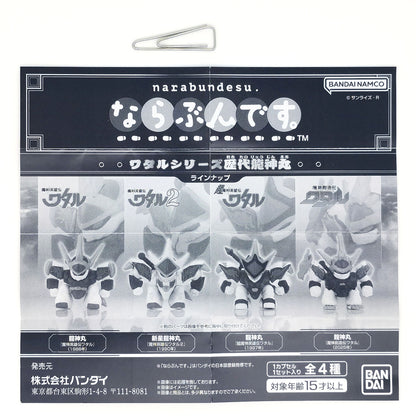 Wataru series Historic Ryujinmaru Narabundesu Figure Bandai Gashapon Toys (set of 4)