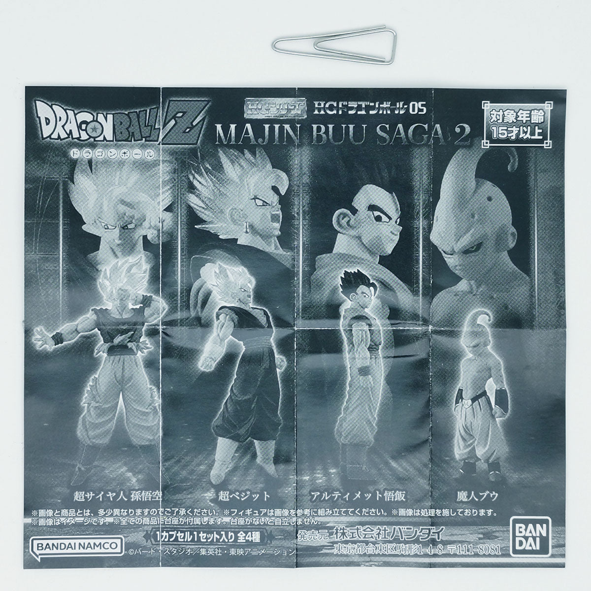 Dragon Ball HG Real Figure Vol 5 Majin Buu SAGA 2 Bandai Gashapon Toys (set of 4)