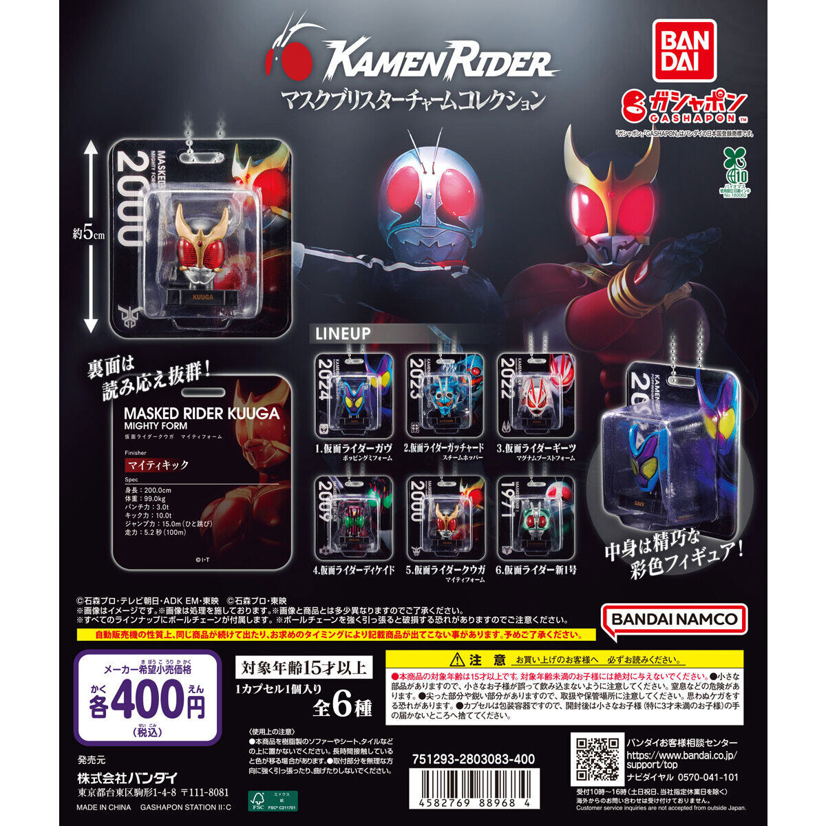 Kamen Rider Mask Blister Charm Collection Bandai Gashapon Toys
