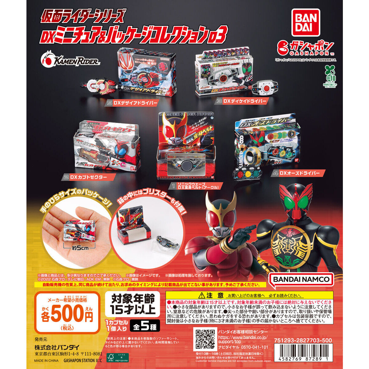 Kamen Rider Series DX Miniature & Package Collection 03 Bandai Gashapon Toys