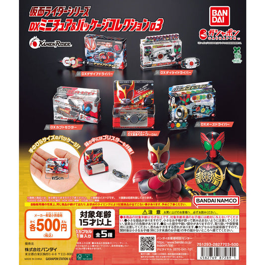 Kamen Rider Series DX Miniature & Package Collection 03 Bandai Gashapon Toys