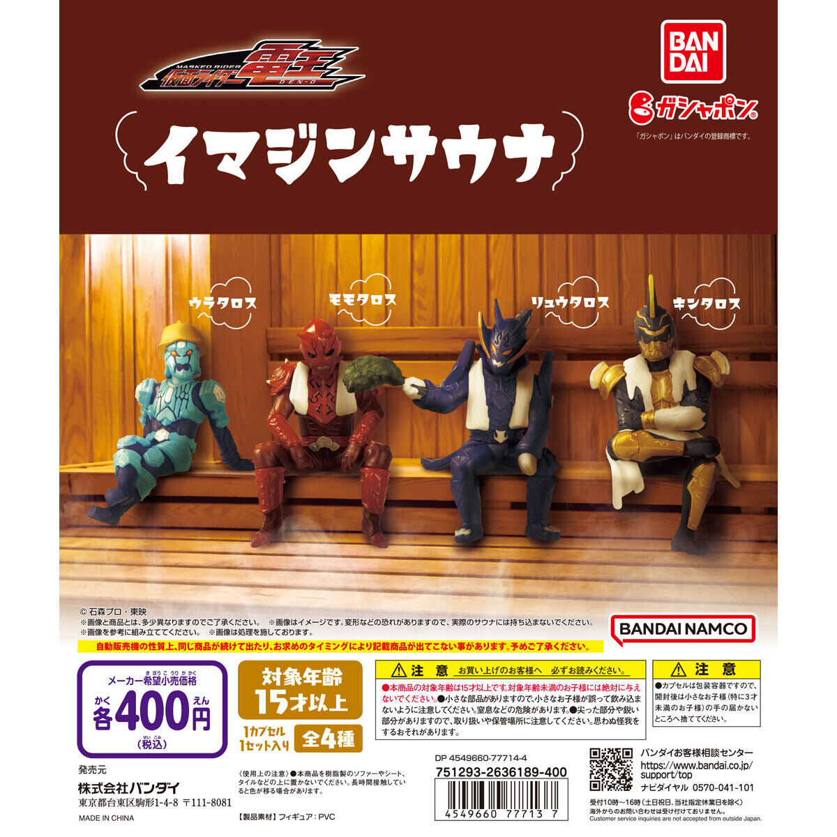 Kamen Rider Den-O Imagin Sauna Figure Bandai Gashapon Toys (set of 4)