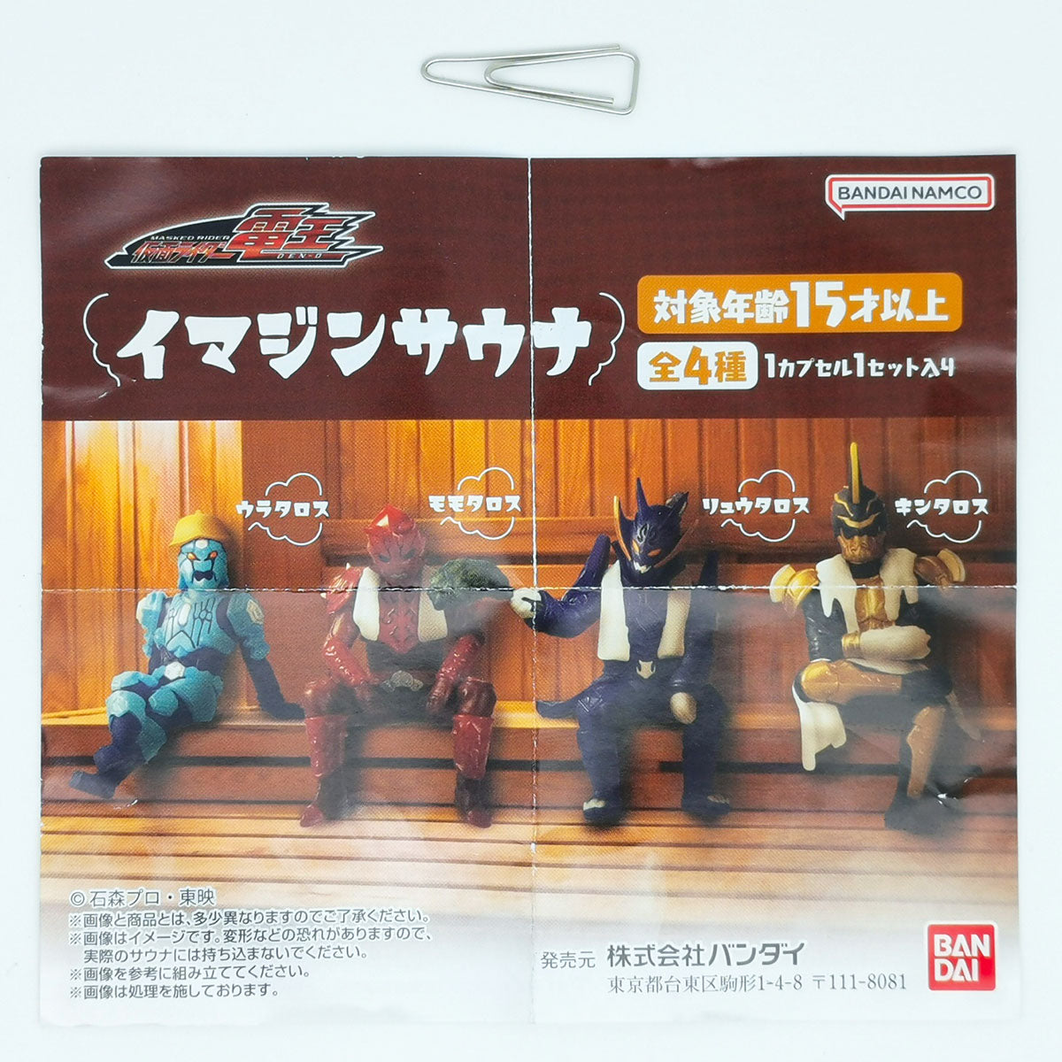 Kamen Rider Den-O Imagin Sauna Figure Bandai Gashapon Toys (set of 4)