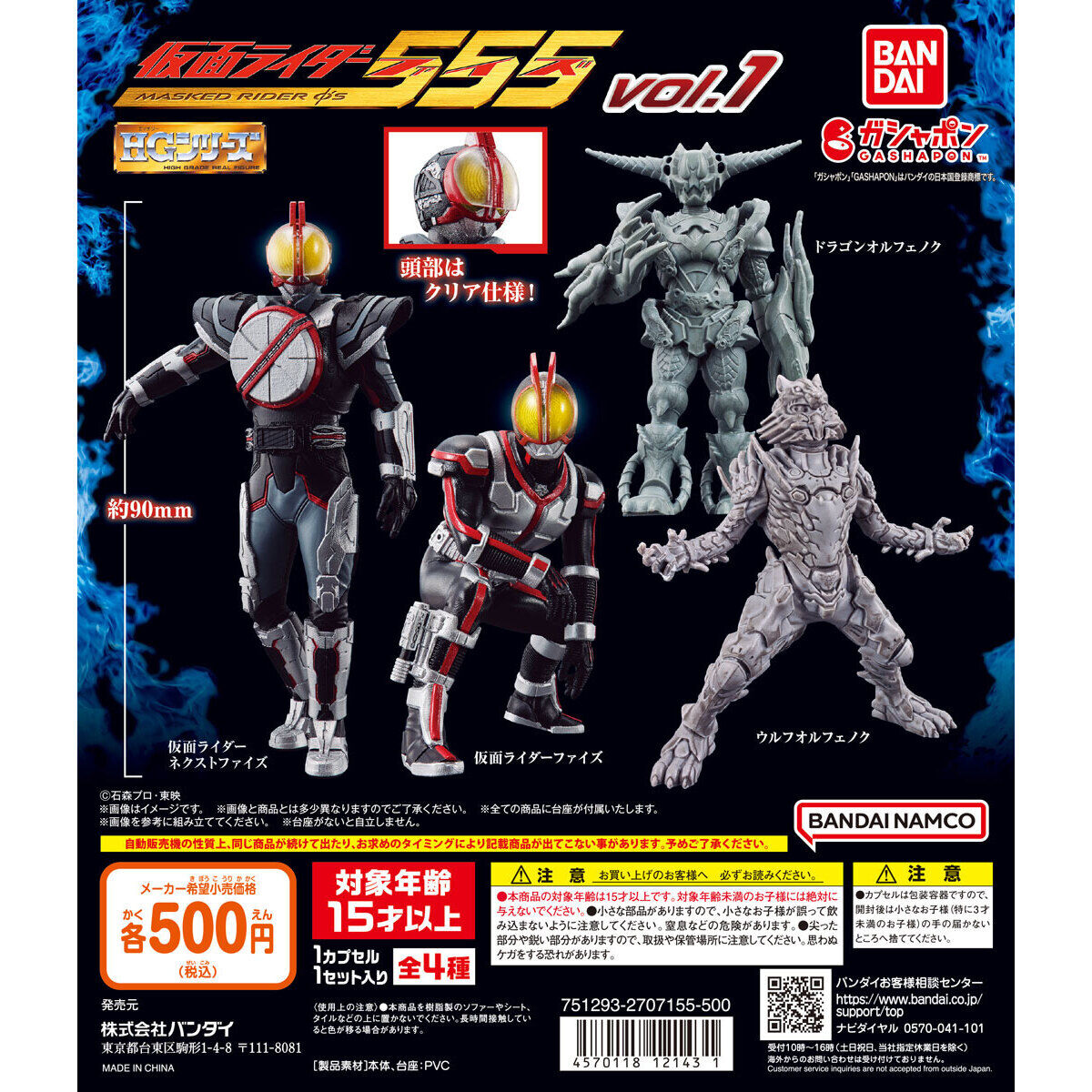 Kamen Rider 555 Faiz Figure Vol 1 Bandai Gashapon Toys (set of 4)