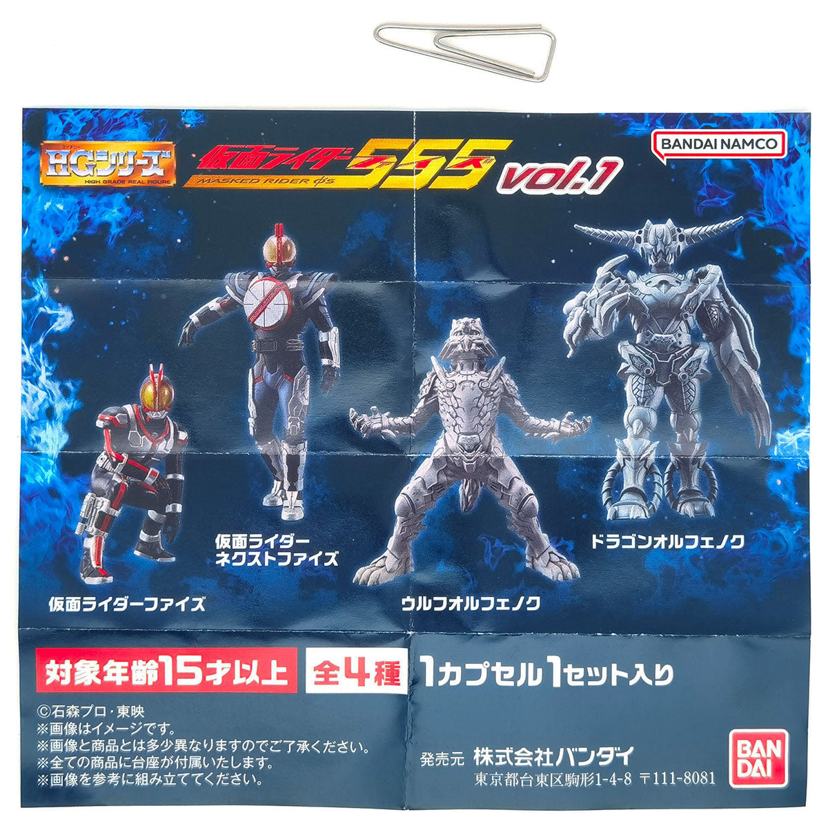 Kamen Rider 555 Faiz Figure Vol 1 Bandai Gashapon Toys (set of 4)