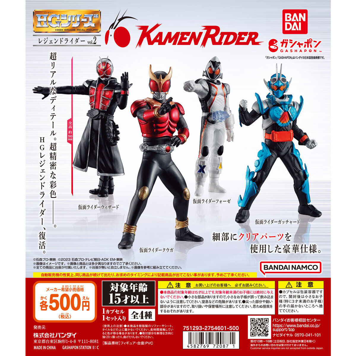 Kamen Rider Legend Figure Vol 2 Bandai HG High Grade Gashapon Toys (set of 4)