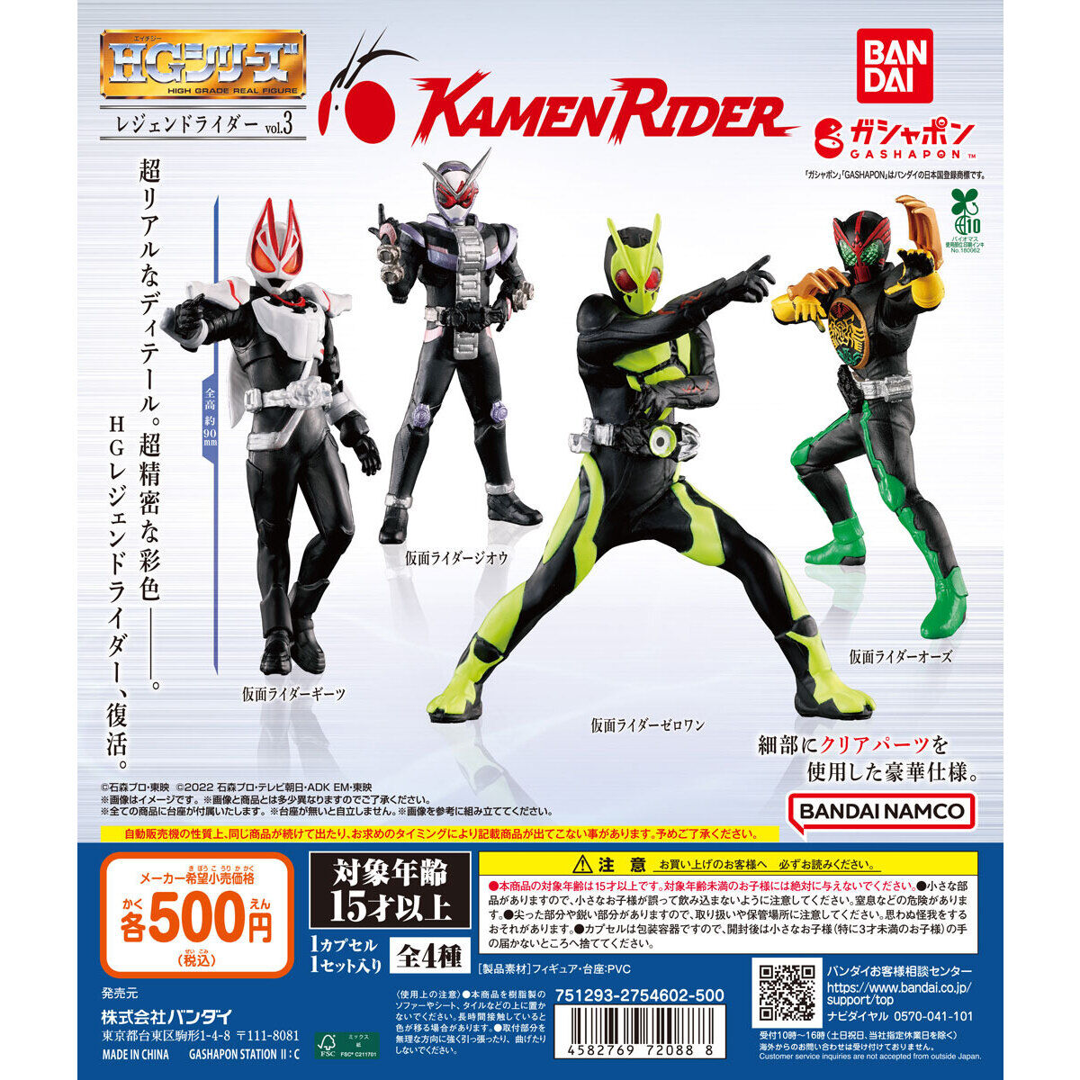 Kamen Rider Legend Figure Vol 3 Bandai HG High Grade Gashapon Toys (set of 4)
