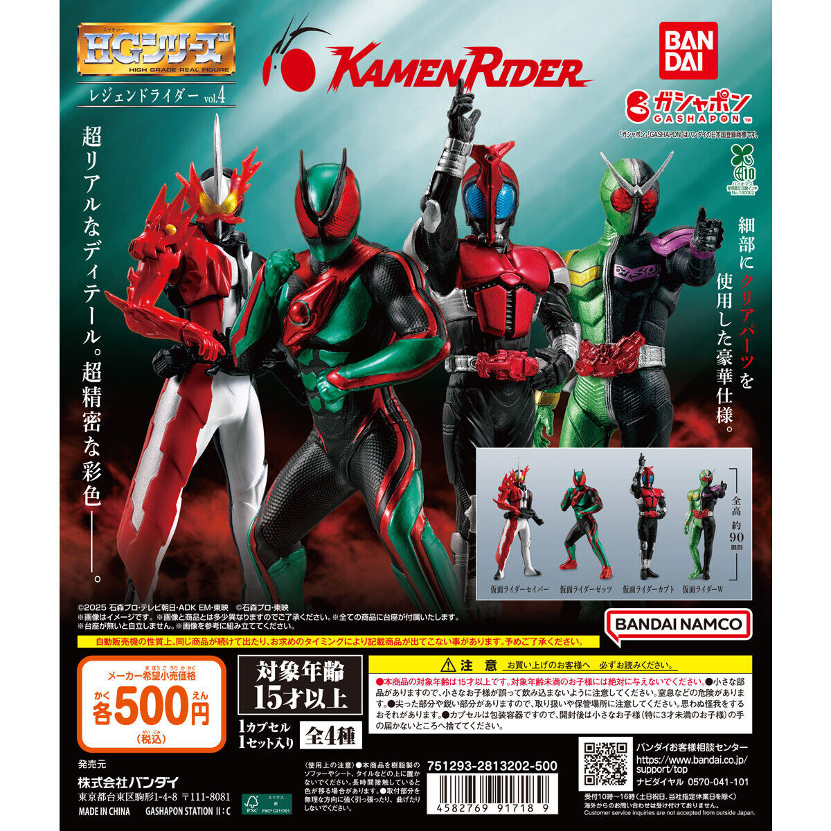 Kamen Rider Legend Figure Vol 4 Bandai HG High Grade Gashapon Toys (set of 4)