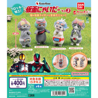 Kamen Purr Rider Figure Vol 3 Bandai Gashapon Toys (set of 4)