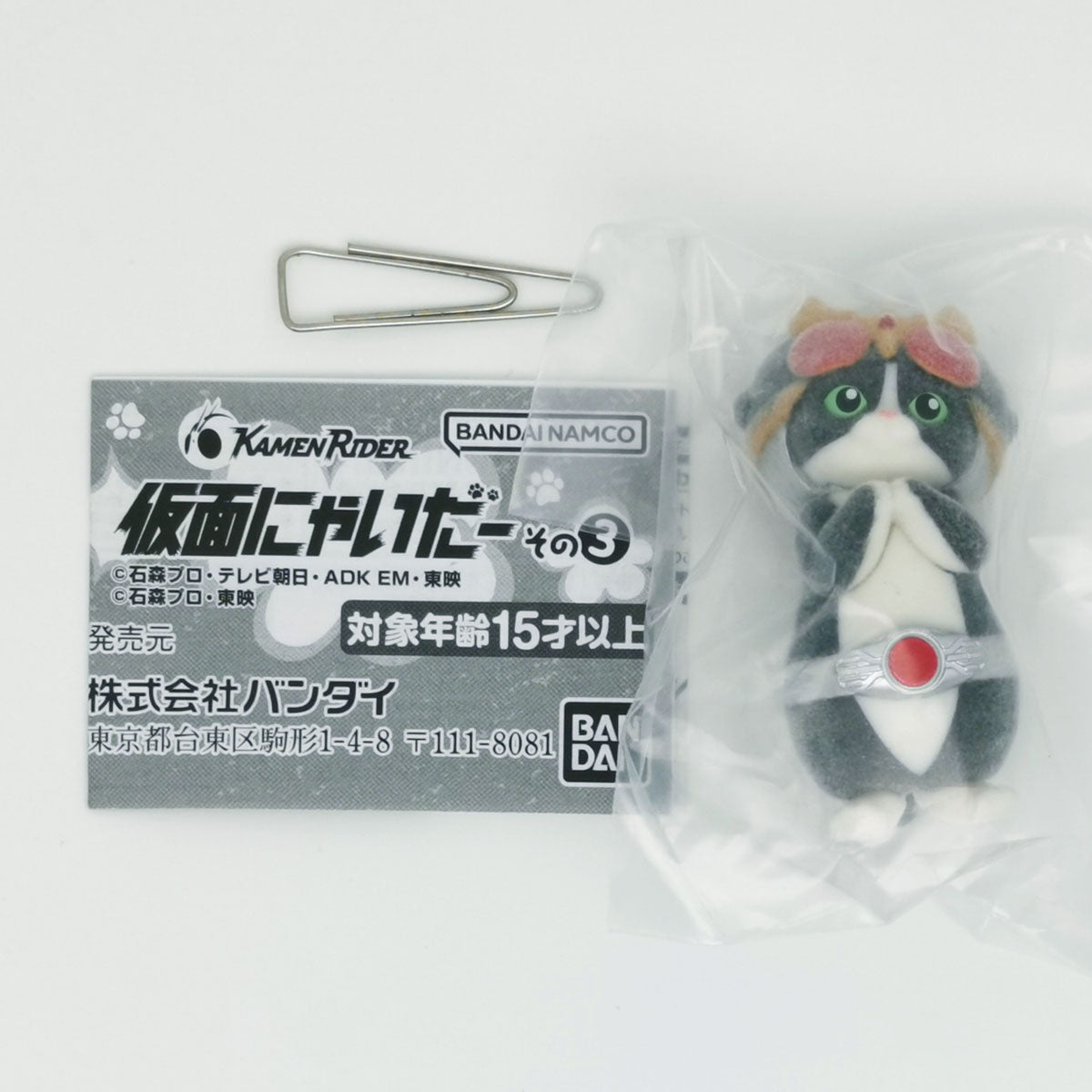 Kamen Purr Rider Figure Vol 3 Bandai Gashapon Toys (set of 4)