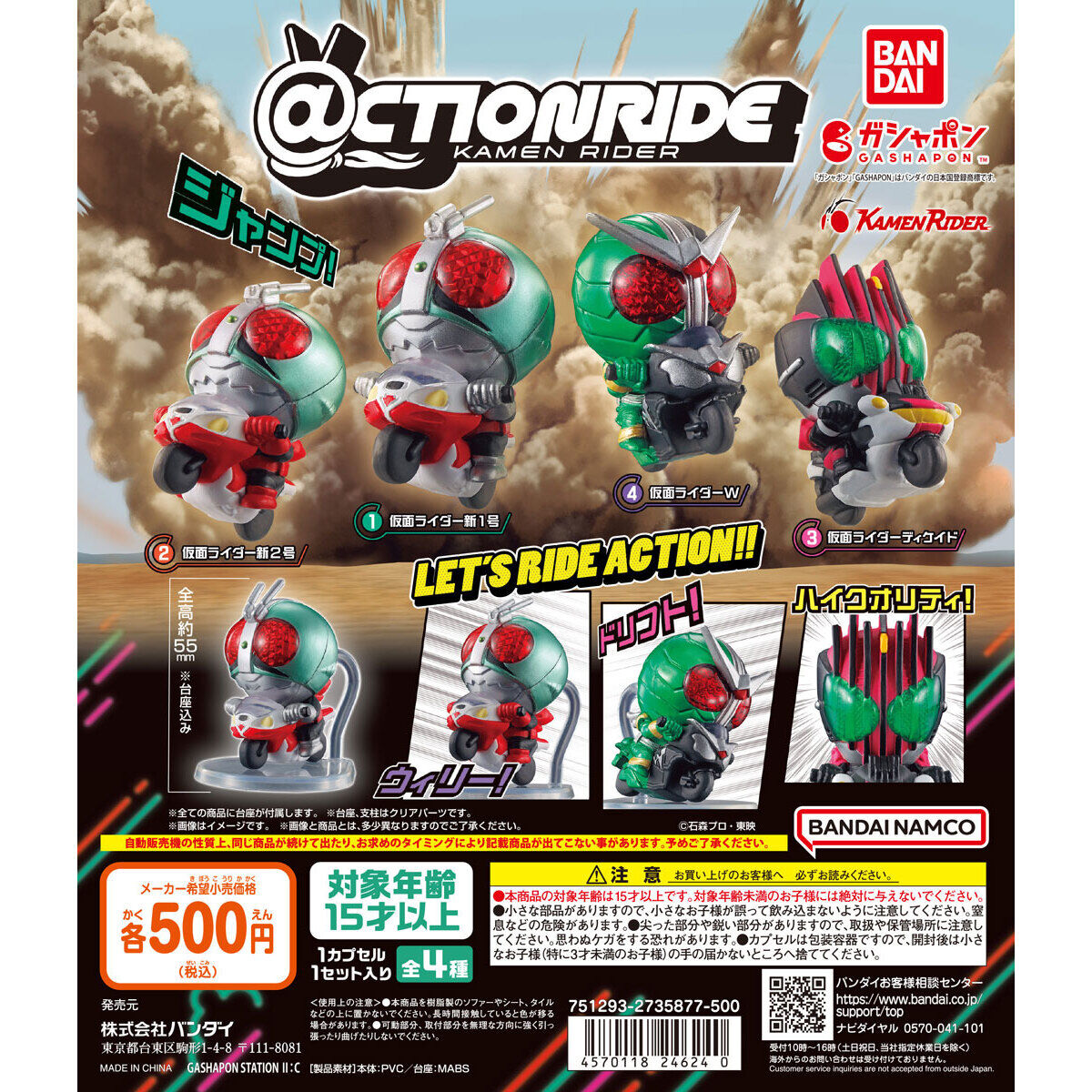 @CTION Ride Kamen Rider Figure Actionride Bandai Gashapon Toys (set of 4)