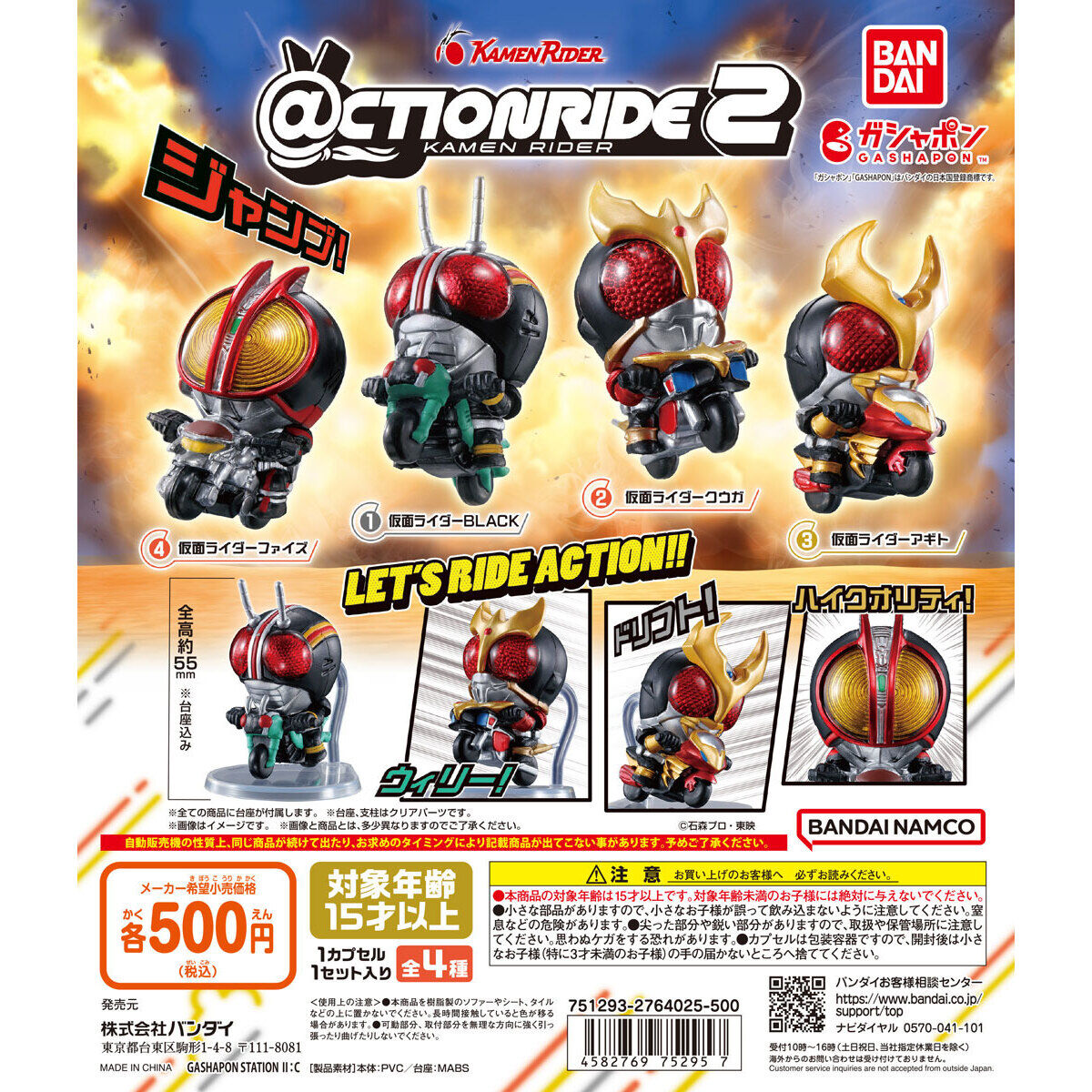 ACTION Ride Kamen Rider Figure Vol 2 Actionride Bandai Gashapon Toys set of 4