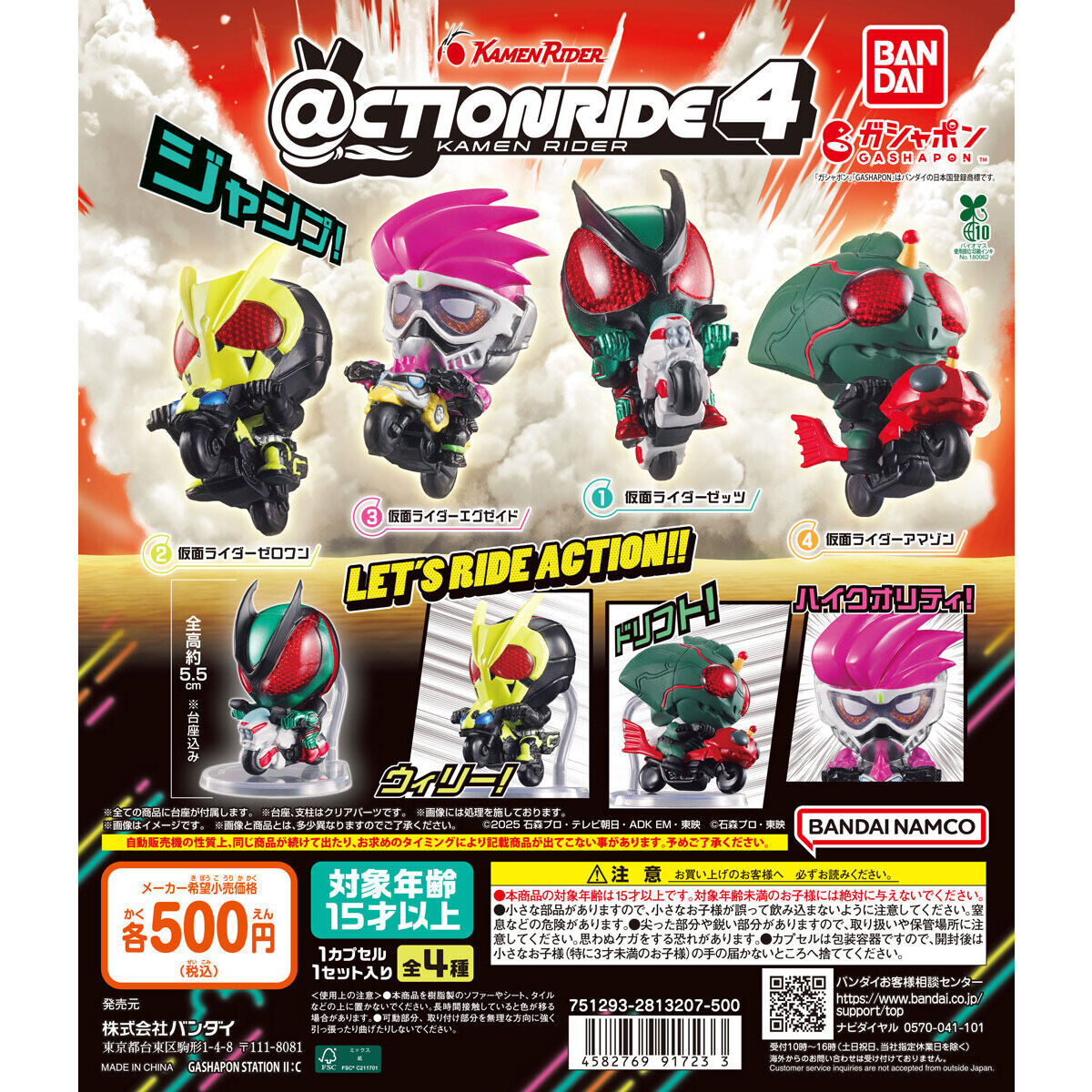@CTION Ride Kamen Rider Figure Vol 4 Actionride Bandai Gashapon Toys (set of 4)