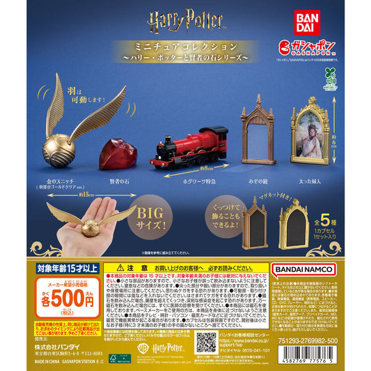 Harry Potter and the Sorcerer's Stone Series Miniature Collection Bandai Gashapon Toys