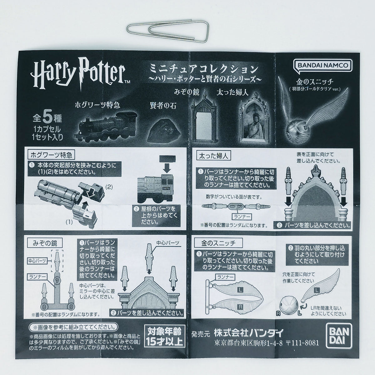 Harry Potter and the Sorcerer's Stone Series Miniature Collection Bandai Gashapon Toys