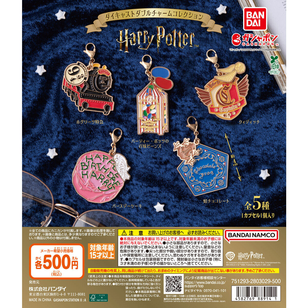 Harry Potter Die-Cast Double Charm Collection Bandai Gashopon Toys (set of 5)