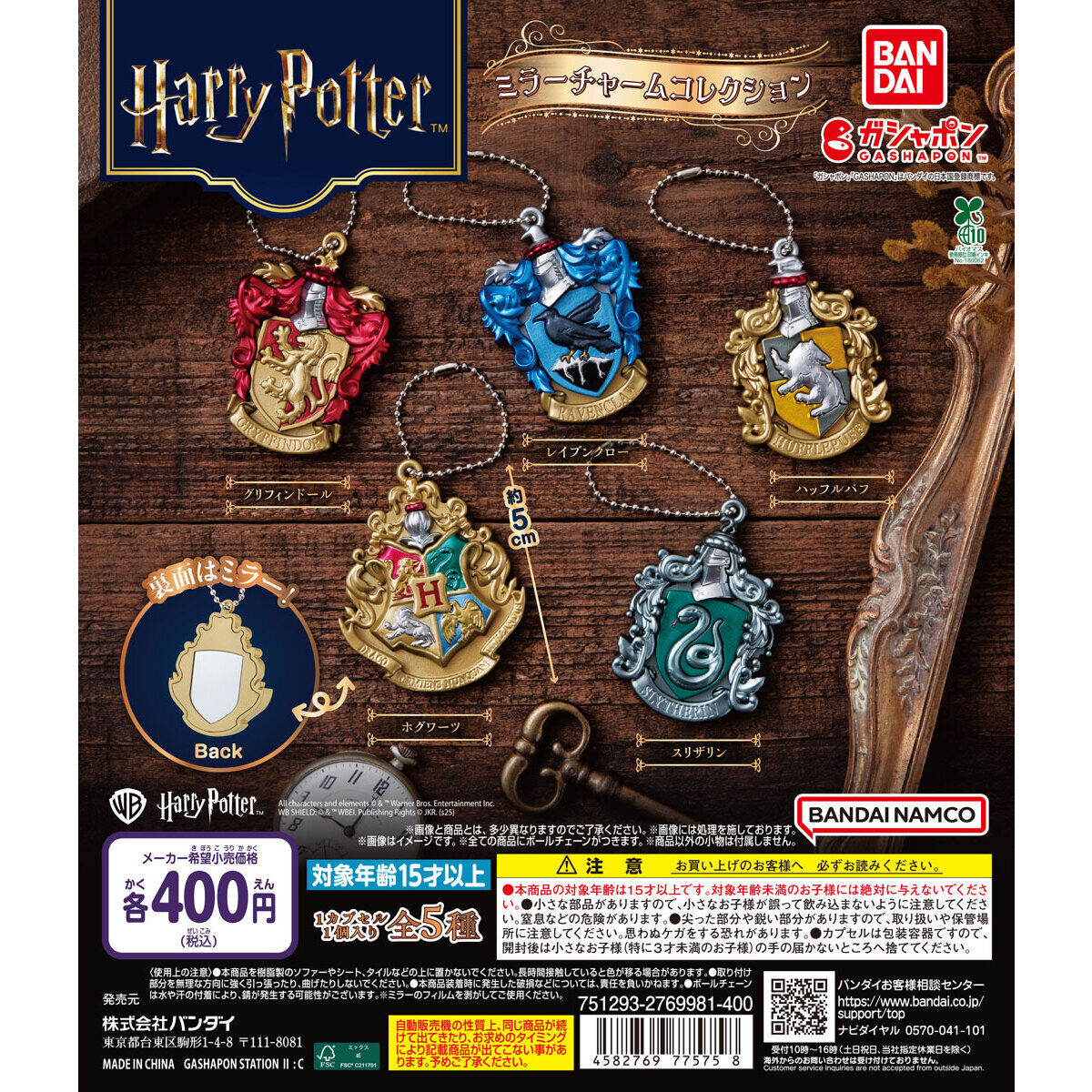 Harry Potter Hogwarts House Mirror Charm Collection Bandai Gashapon Toys (set of 5)