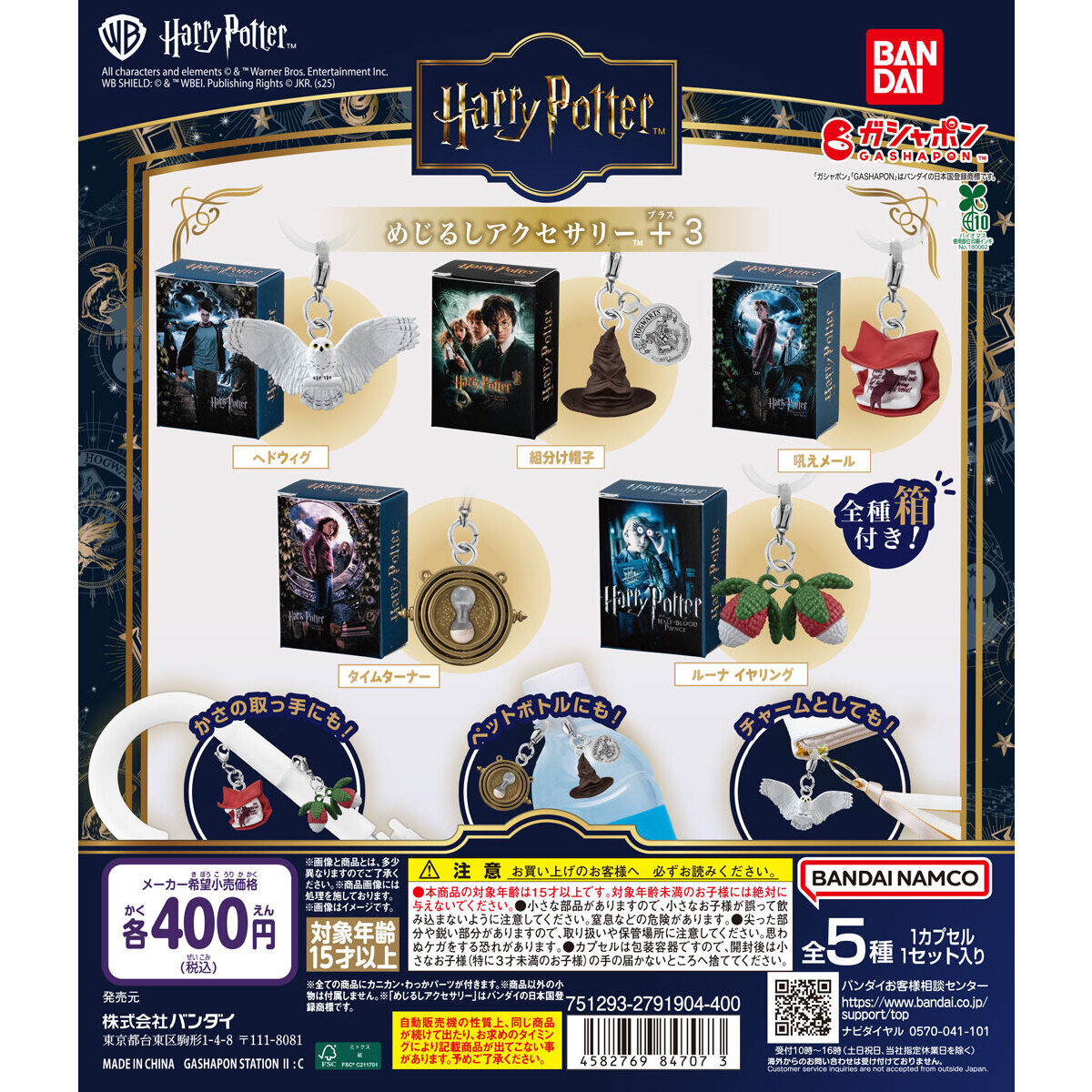 Harry Potter Mejirushi Accessory +3 Capsule Toys Bandai Gashapon (set of 5)