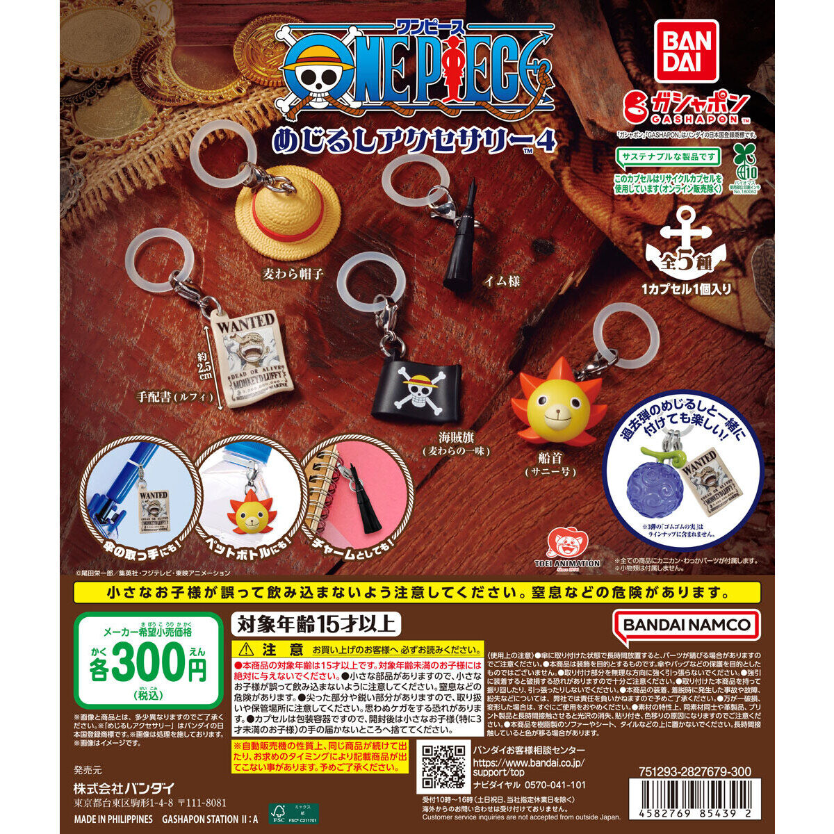 One Piece Mejirushi Accessory Vol 4 Bandai Gashapon Toys Wanted Poster (Luffy) Pirate Flag (Straw Hat Crew) Ship's Bow (Thousand Sunny) Straw Hat Imu-sama