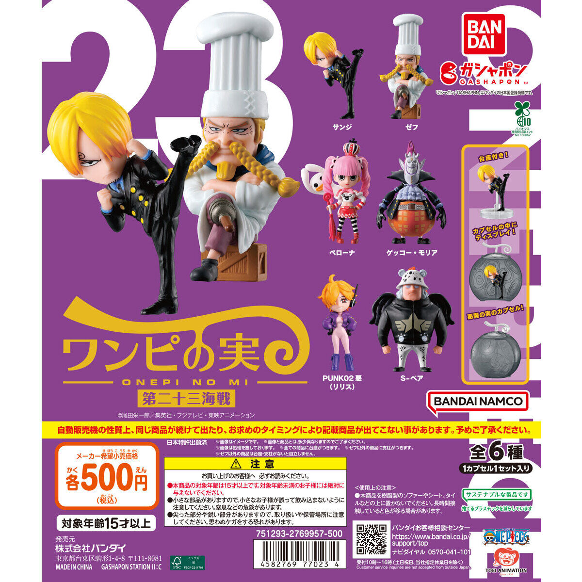 One Piece Onepi no Mi The 23th Naval Battle Figure Bandai Gashapon Toys Sanji Perona PUNK-02 Evil (Lilith), Zeff Gecko Moria Sabo
