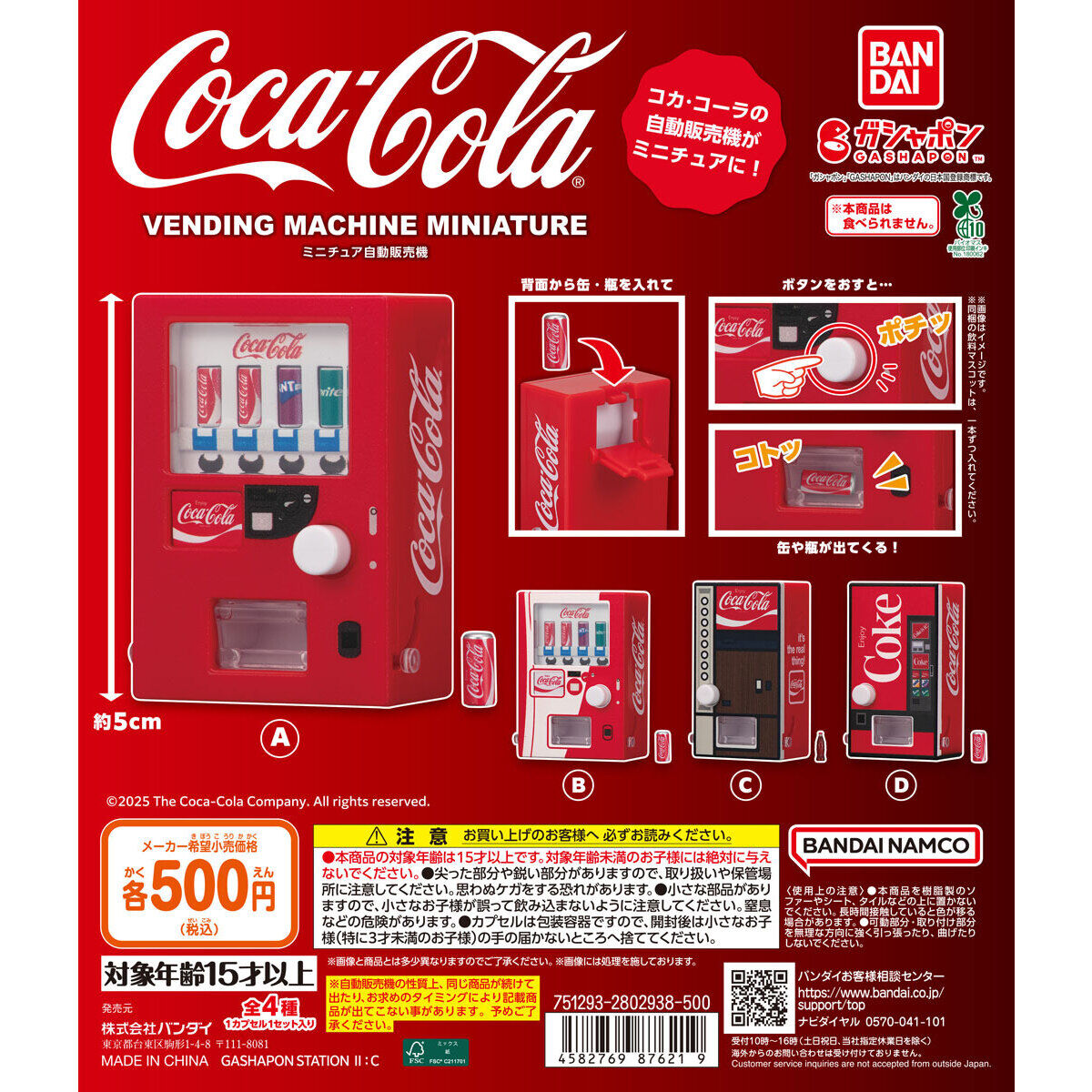 Coca-Cola Vending Machine Miniature Bandai Gashapon Toys (set of 4)