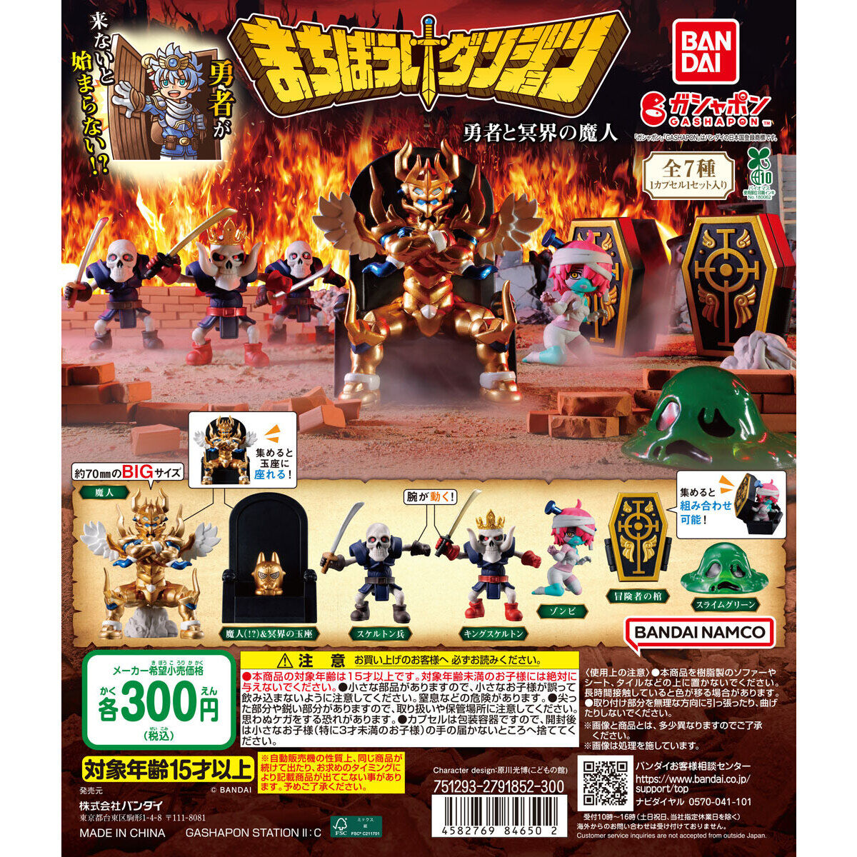Dungeon The Hero and the Demon of the Underworld Machibouke Figure Bandai Gashapon Toys