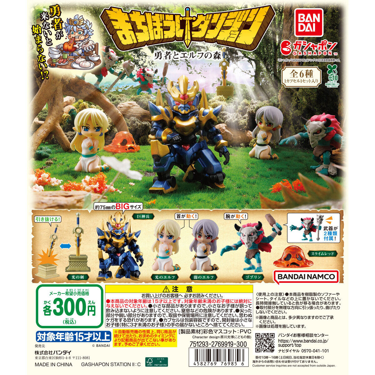 Dungeon The Hero & The Elf's Forest Machibouke Figure Bandai Gashapon Toys