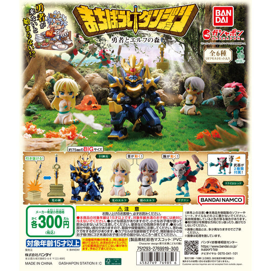 Dungeon The Hero & The Elf's Forest Machibouke Figure Bandai Gashapon Toys