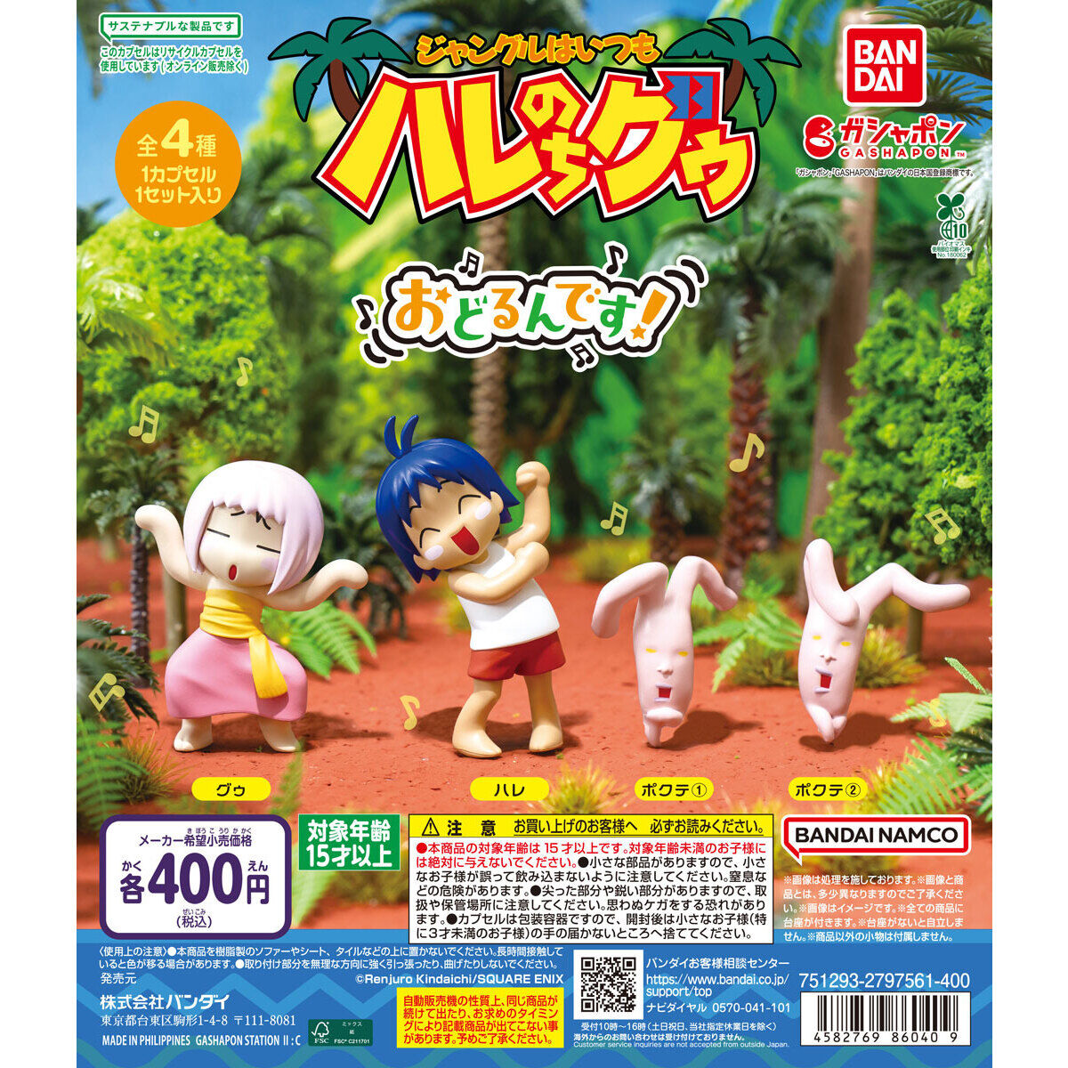 Jungle Wa Itsumo Hare nochi Guu Let's Dance Figure Bandai Gashapon Toys