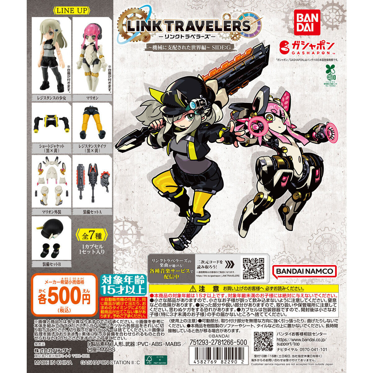 Link Travelers Vol 1 A World Controlled by Machines Side:G Bandai Gashapon Toys