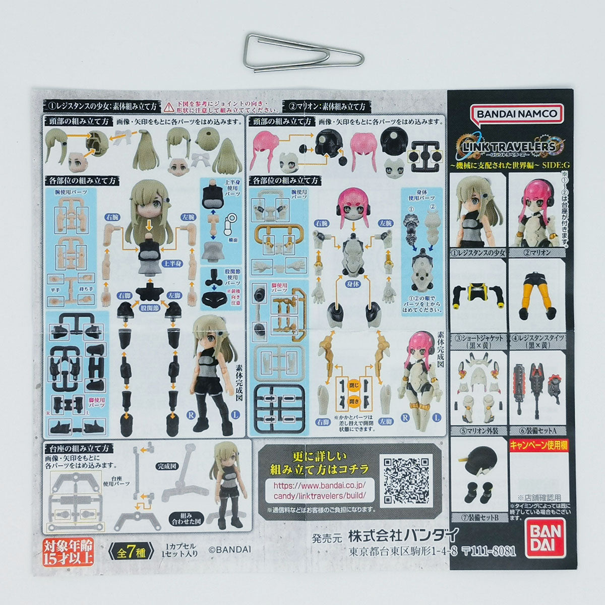 Link Travelers Vol 1 A World Controlled by Machines Side:G Bandai Gashapon Toys