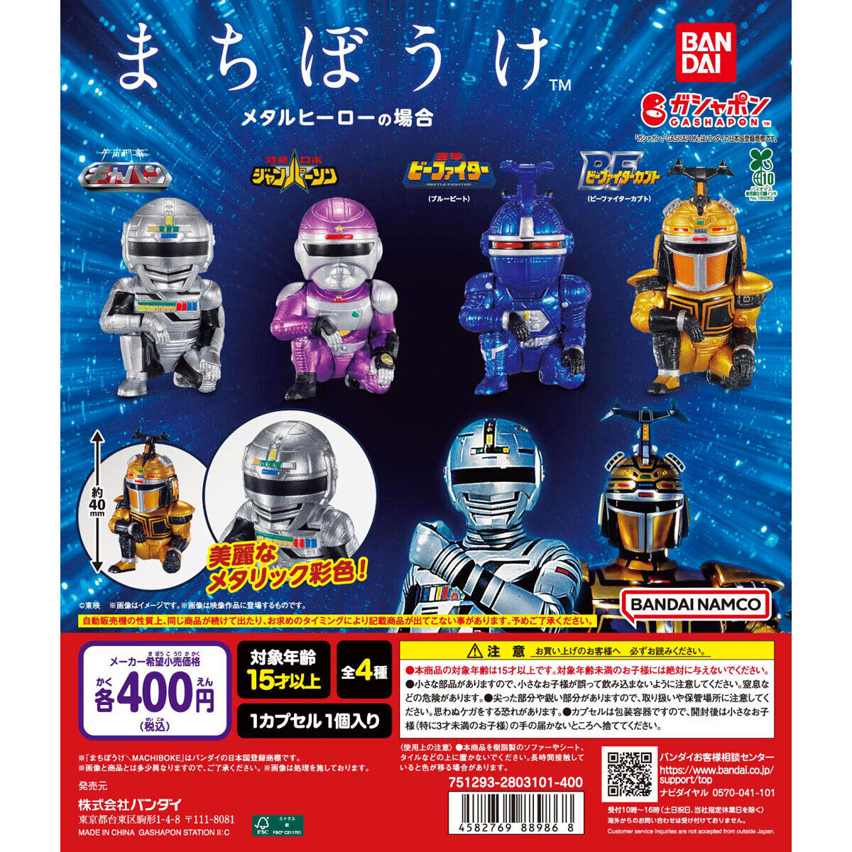 Metal Hero Machiboke Figure Bandai Gashapon Toys