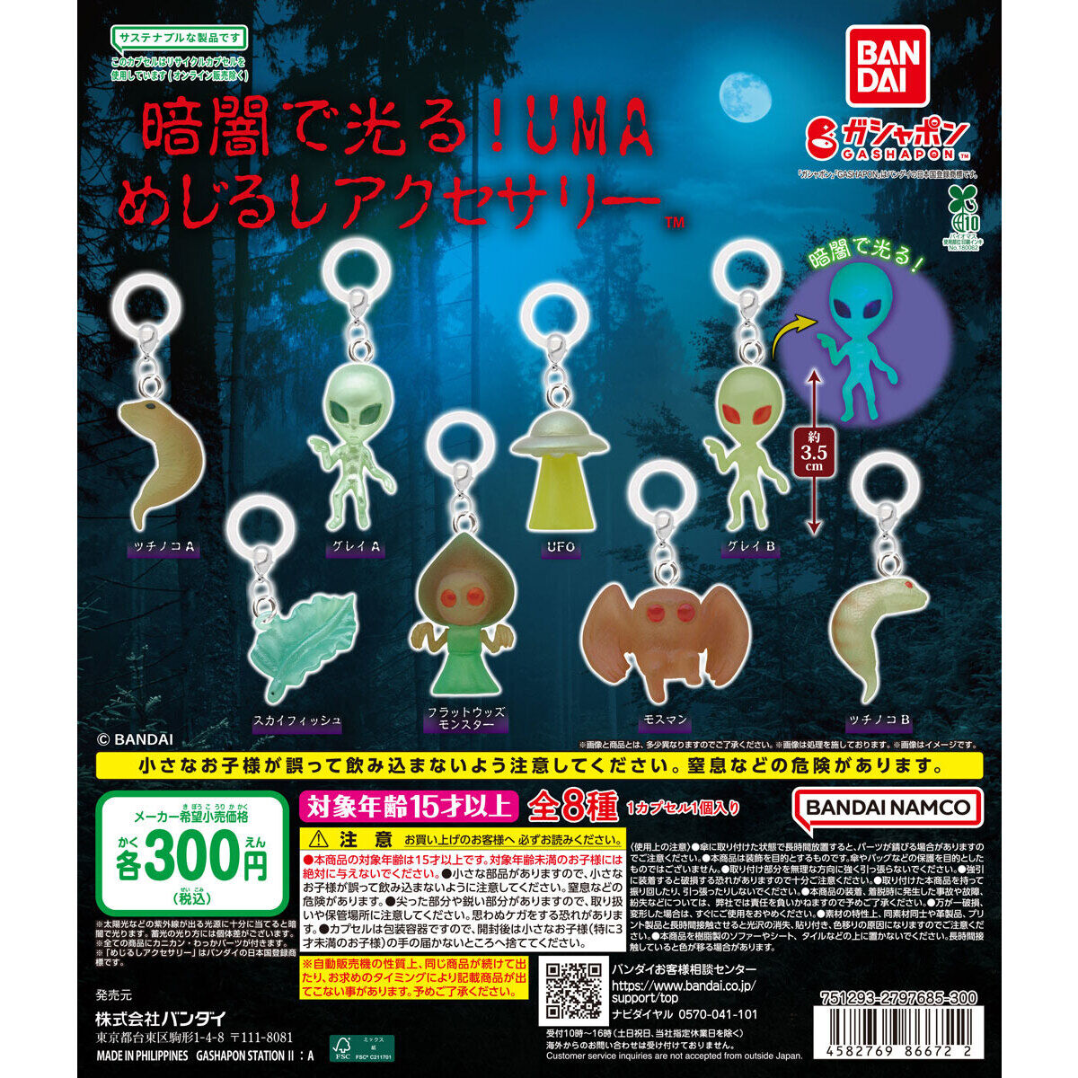 Glows in the dark UMA Mejirushi Accessory Bandai Gashapon Toys