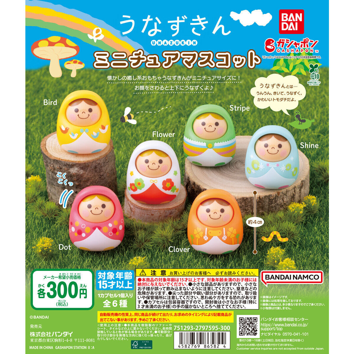 Unazukin Doll Miniature Mascot Bandai Gashapon Toys (set of 6)
