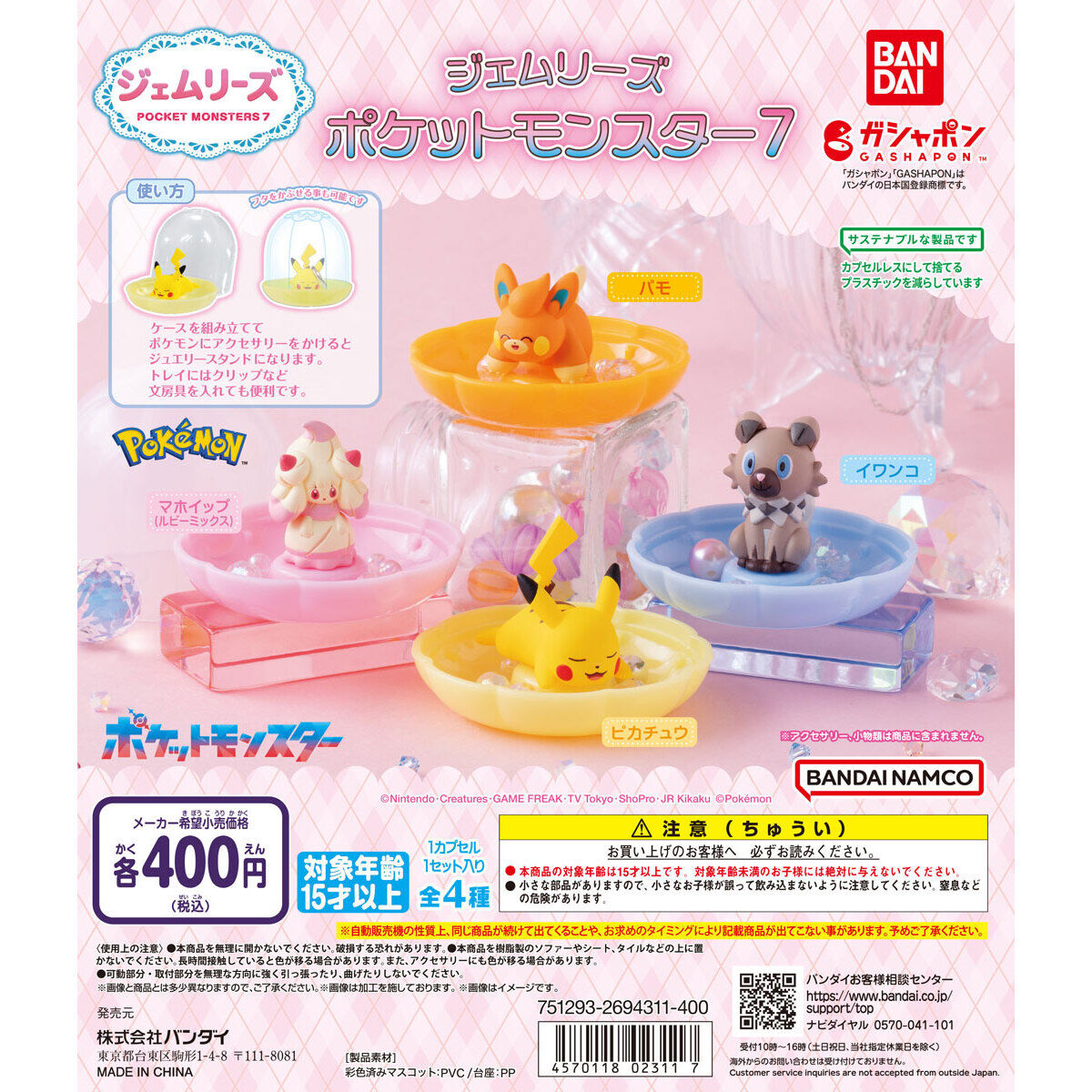Pokemon Figure Gemries Jewelry Holder Vol 7 Bandai Gashapon Toys