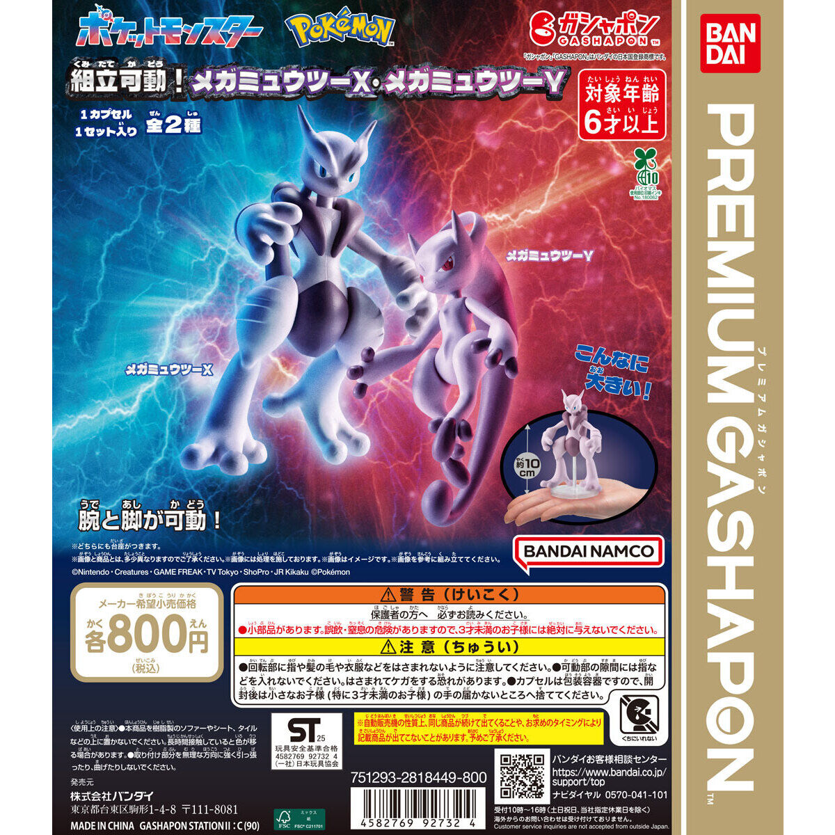 Pokemon Assembled Figures Mega Mewtwo X & Y Bandai Premium Gashapon Toys