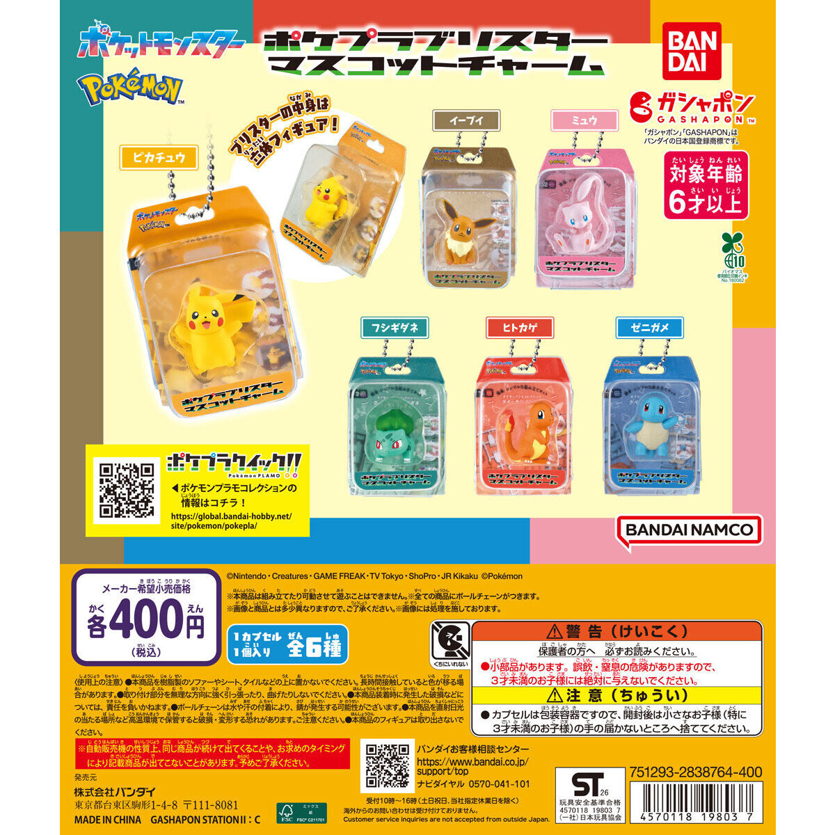 Pokémon Pokepla Blister Mascot Charm Bandai Gashapon Toys