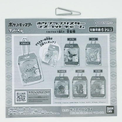 Pokémon Pokepla Blister Mascot Charm Bandai Gashapon Toys