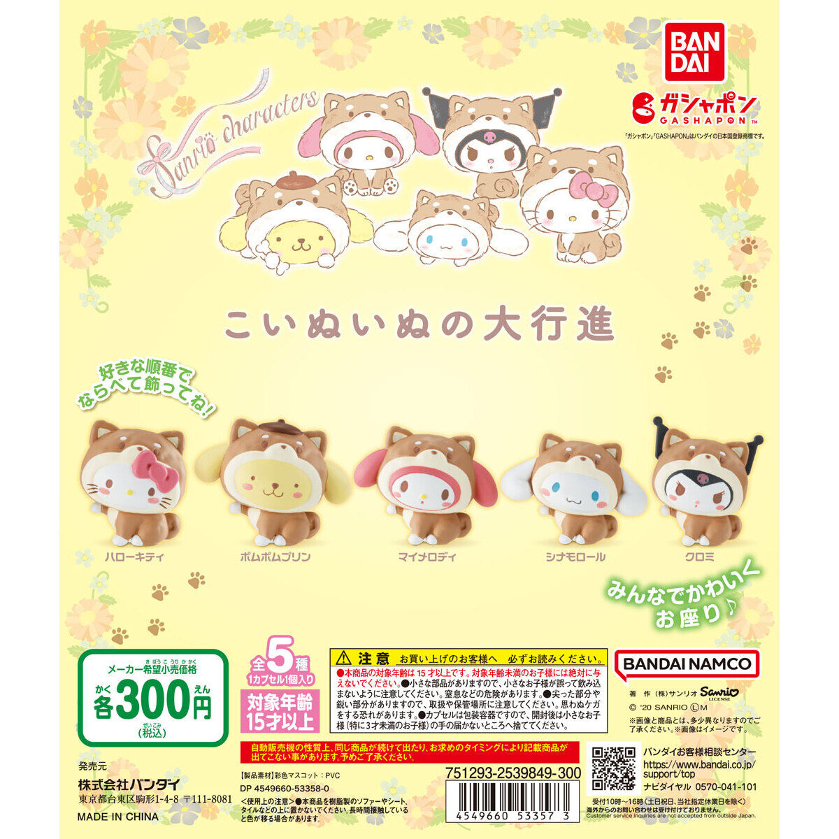 Sanrio Characters Doggy March Figure Bandai Gashapon Toys