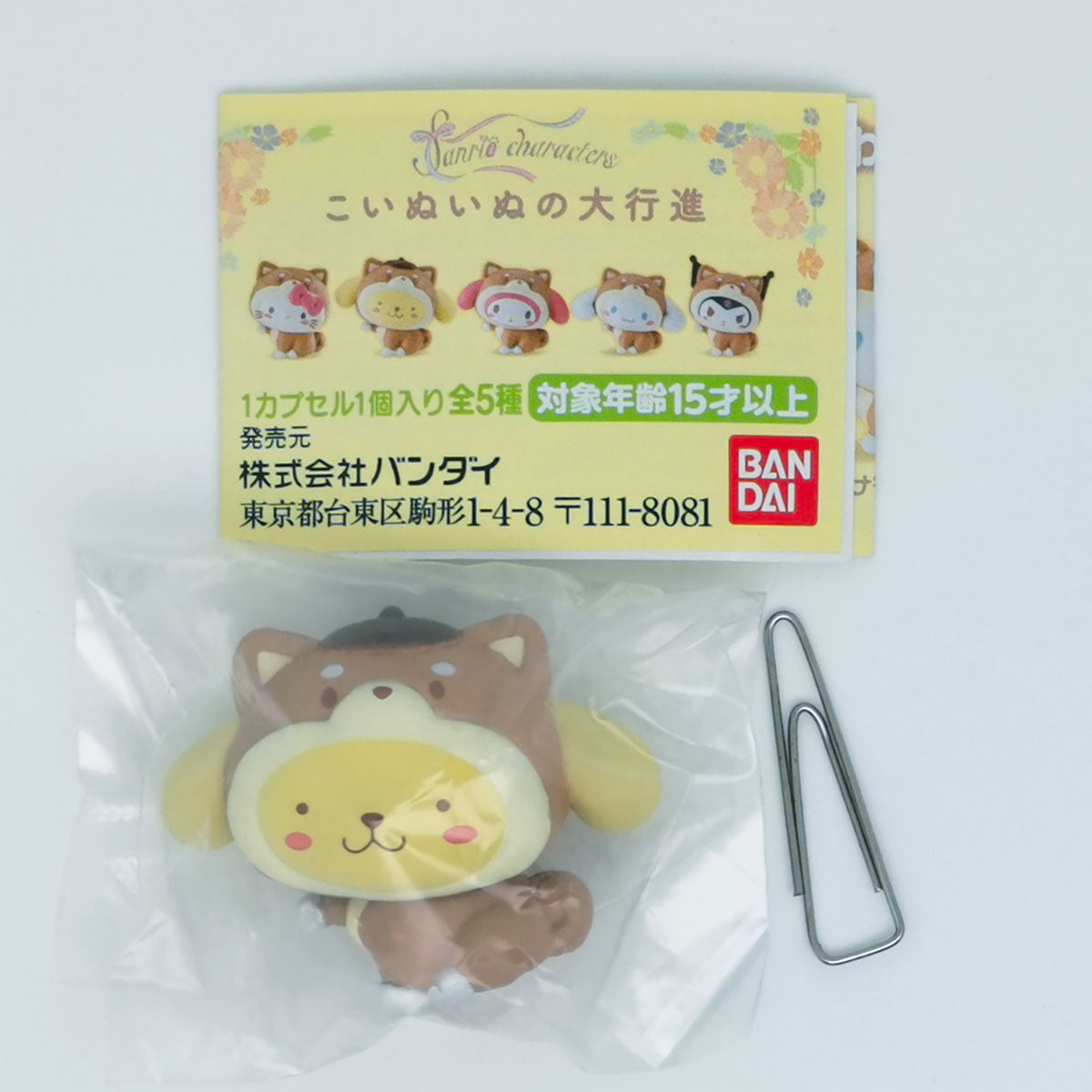 Sanrio Characters Doggy March Figure Bandai Gashapon Toys Pompompurin