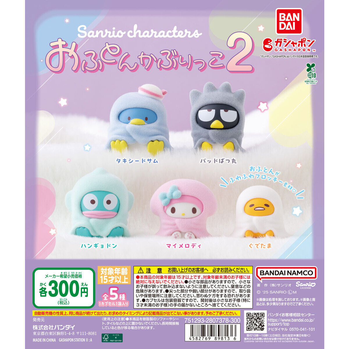 Sanrio Characters Get Wrapped In A Blanket 2 Bandai Gashapon Toys