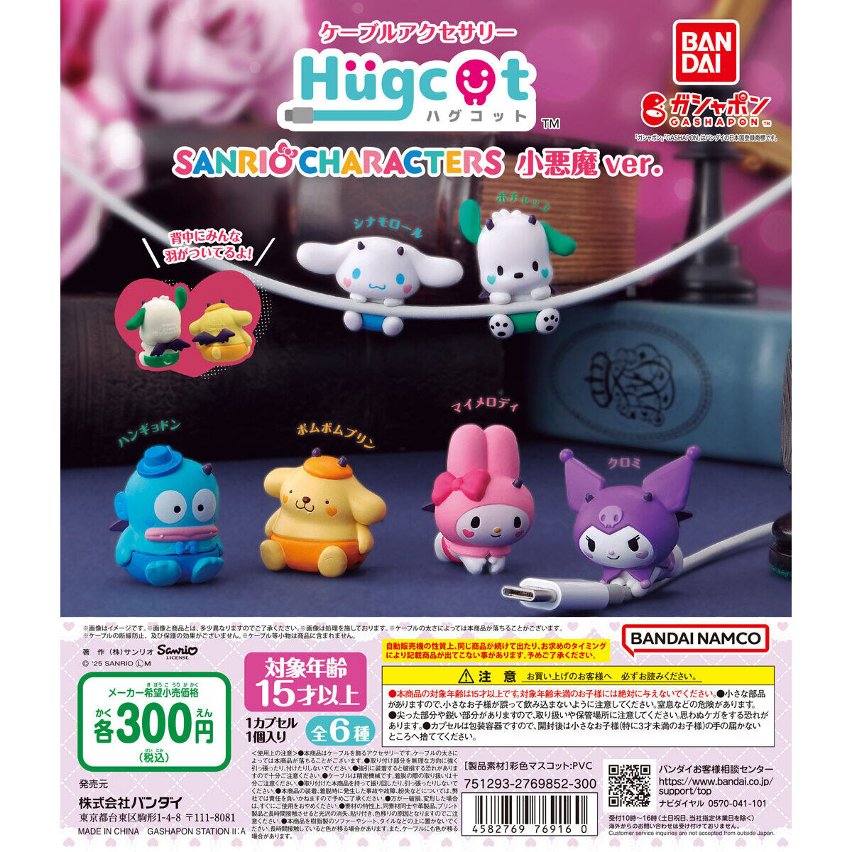 Sanrio Characters Figure Litte Devil version Bandai Hugcot Gashapon Toys (set of 6)