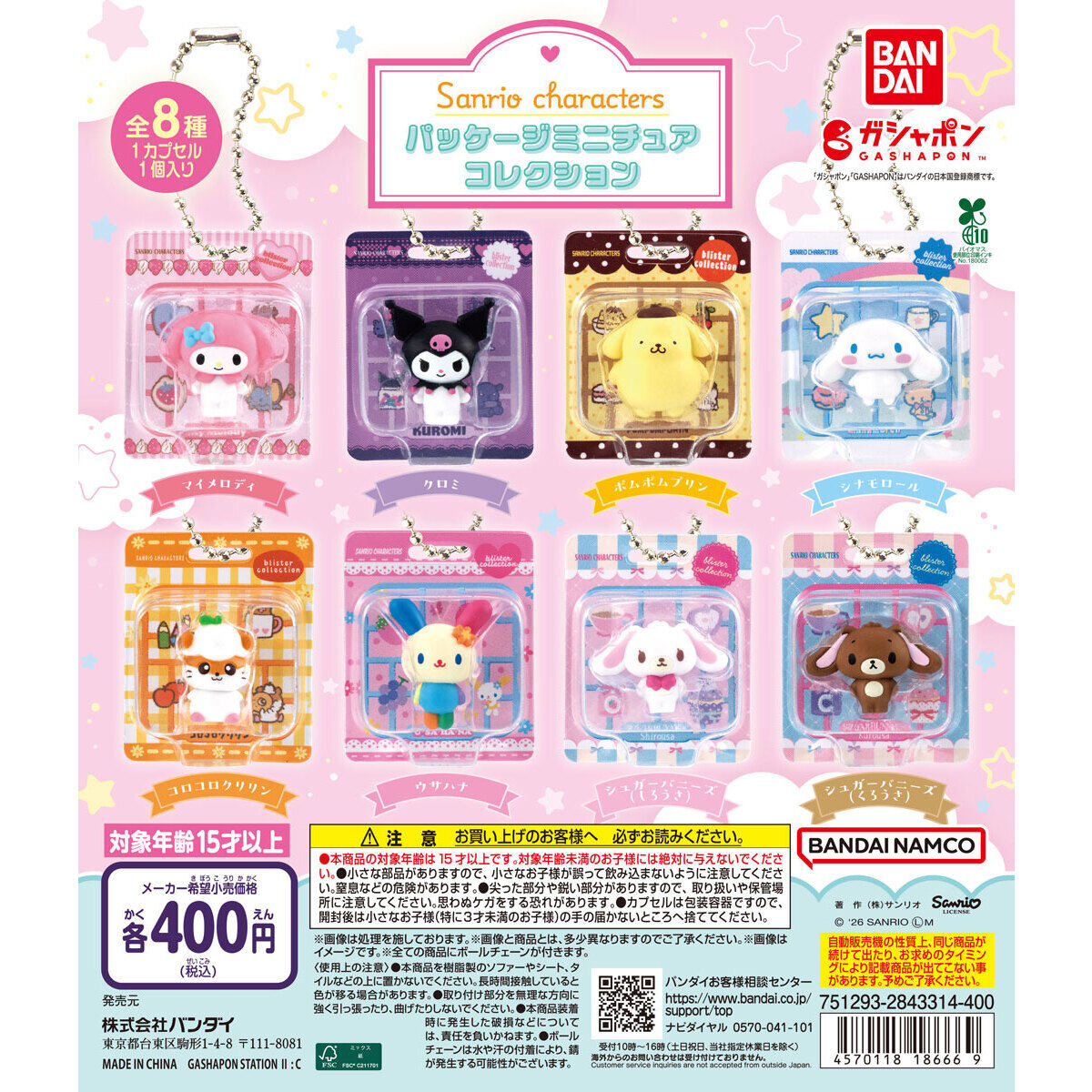 Sanrio Characters Package Miniature Collection Bandai Gashapon Toys